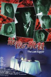 The Last Supper filmas