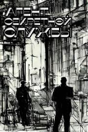 Agent of the Secret Service filmas