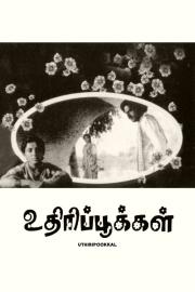 Uthiripookkal filmas