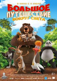 Большое путешествие. Вокруг света filmas