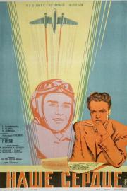 Наше сердце filmas