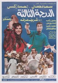 The Third Class filmas