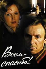 Thanks to All! filmas