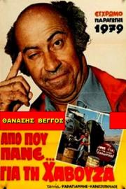 Which Way to the Septic Tank? filmas