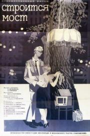 Строится мост filmas