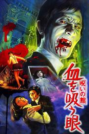 Lake of Dracula filmas