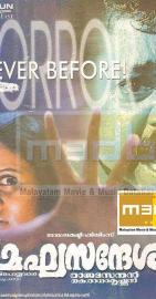 Meghasandesam filmas