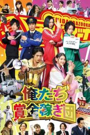 We're a Bounty Hunter Team! filmas