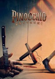 Pinocchio: Unstrung filmas