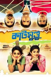 Katmundu filmas
