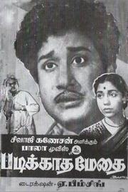 Padikkadha Medhai filmas