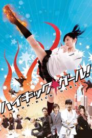 High Kick Girl! filmas