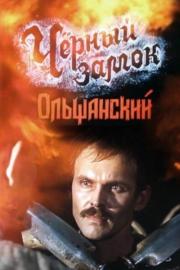 The Black Castle Olshansky filmas
