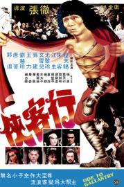 Ode to Gallantry filmas