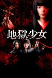 Hell Girl filmas