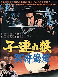 Lone Wolf and Cub: Baby Cart in the Land of Demons filmas