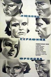 Love of Serafim Frolov filmas