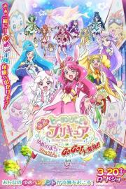 映画 ヒーリングっど♥プリキュア ゆめのまちでキュン！っとGoGo！大変身！！ filmas