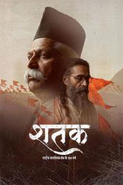 Shatak: Sangh Ke 100 Varsh filmas