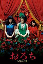 Orochi - Blood filmas