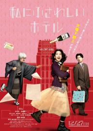 The Hotel of my Dream filmas