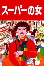 Supermarket Woman filmas