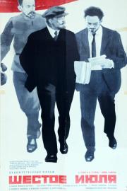 Шестое июля filmas