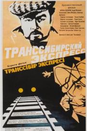 Trans-Siberian Express filmas