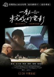 An Unfinished Film filmas