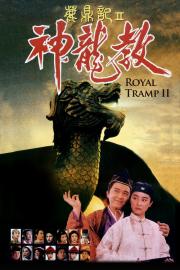 Royal Tramp 2 filmas