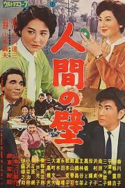 The Human Wall filmas