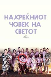Најсреќниот човек на светот filmas