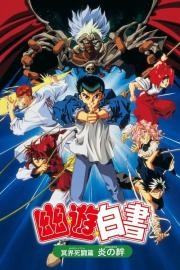 Yu Yu Hakusho: The Movie - Poltergeist Report filmas
