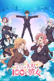 君のことが大大大大大好きな100人の彼女 filmas