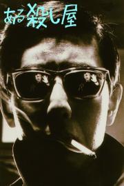 A Certain Killer filmas