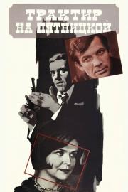 The Tavern on Pyatnitskaya filmas