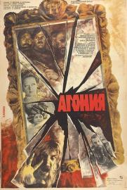Агония filmas