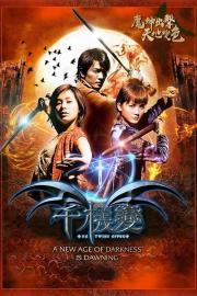 The Twins Effect filmas