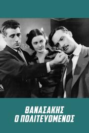 Thanasakis, the Politician filmas