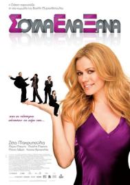 Soula Come Again (SEX) filmas