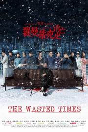 The Wasted Times filmas