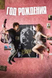 Year of Birth filmas