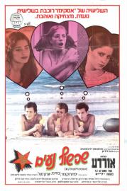 Shifshuf Naim filmas