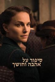 A Tale of Love and Darkness filmas