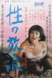 Vagabond of Sex filmas