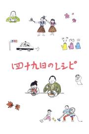 Mourning Recipe filmas