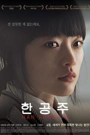 Han Gong-ju filmas