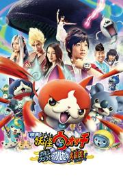 Yo-kai Watch: The Movie - The Great Adventure of the Flying Whale & the Double World, Meow! filmas