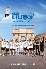 나나투어 with 세븐틴 filmas