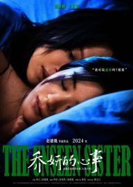 The Unseen Sister filmas